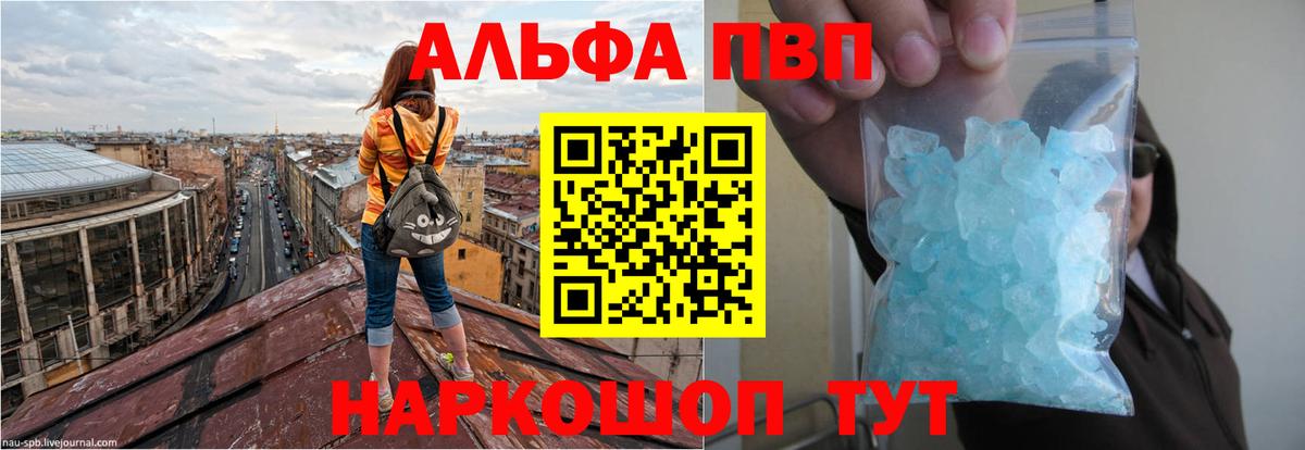 Мончегорск  Alpha-PVP Crystall  А ПВП  наркотики  А ПВП СК КРИС  Вход с VPN  Alfa_PVP мука 