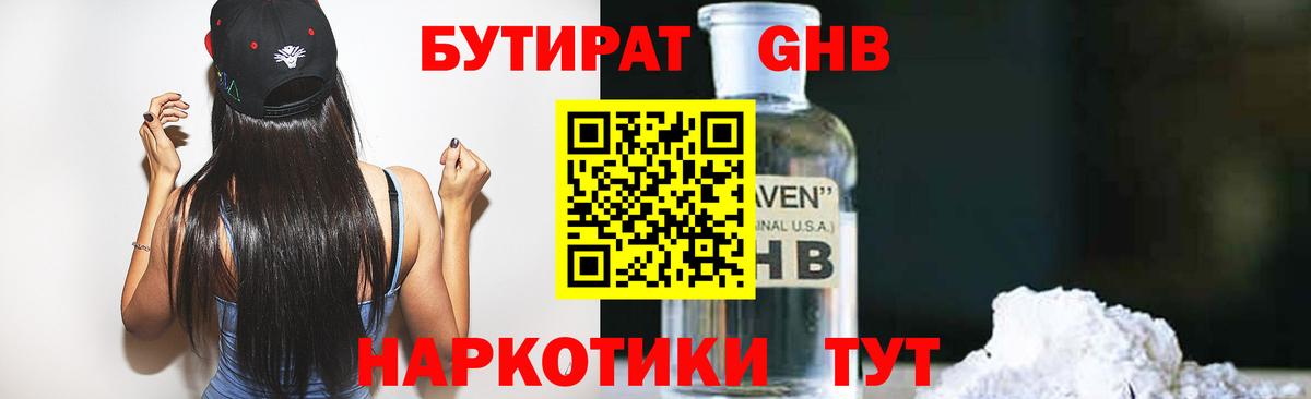БУТИРАТ оксибутират Мончегорск