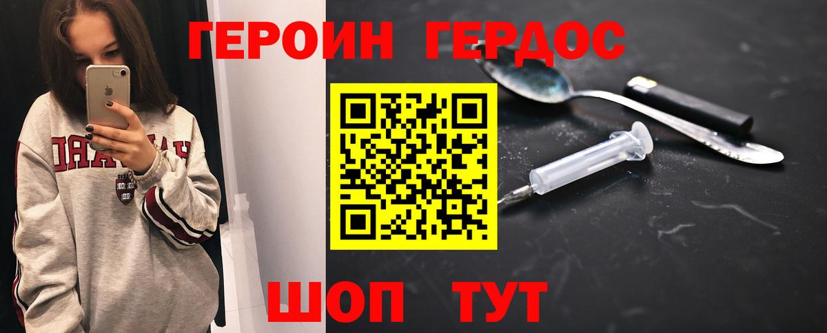 ГЕРОИН  Героин хмурый  Вход с VPN  Мончегорск 