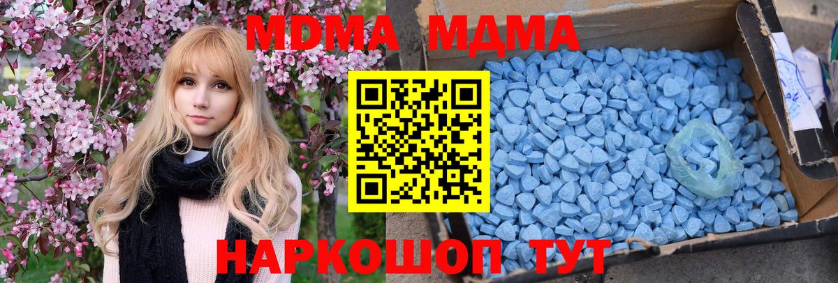 Мончегорск  MDMA кристаллы  Вход с VPN  MDMA Molly 