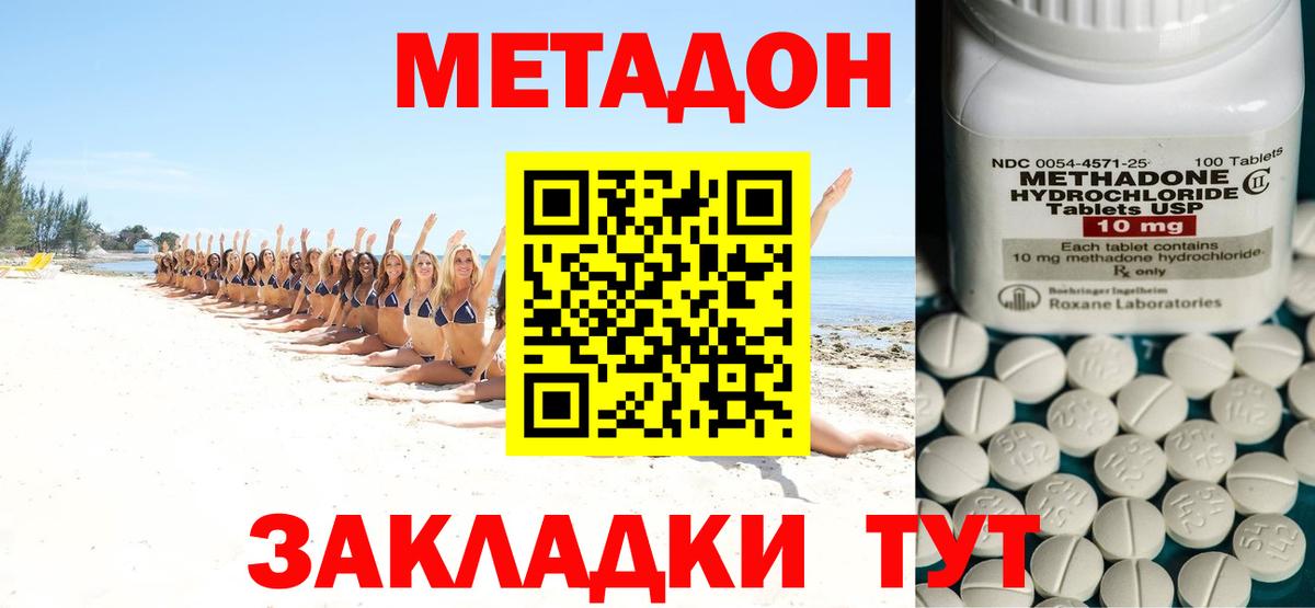 МЕТАДОН methadone Мончегорск